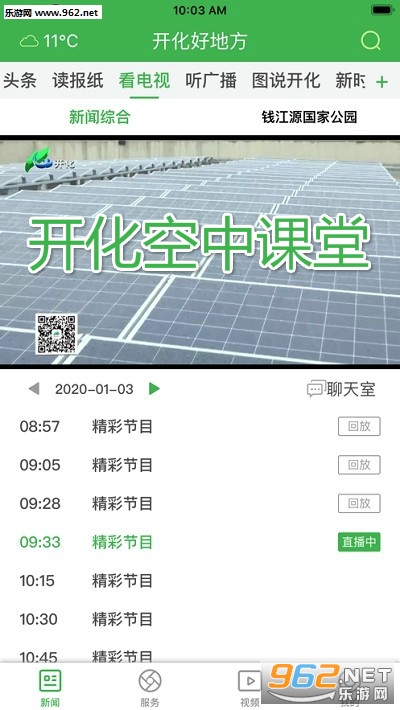开化空中课堂直播