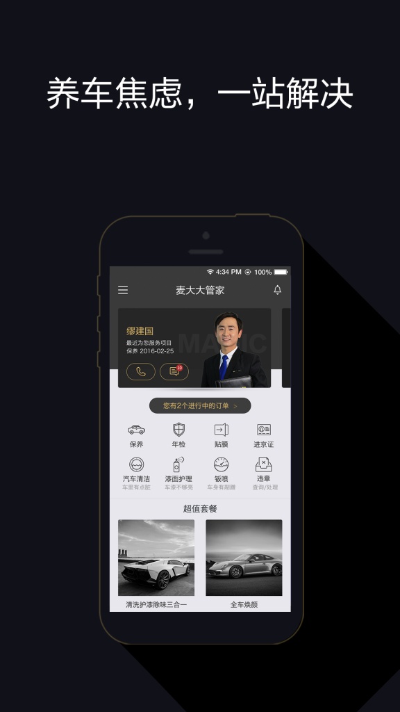 麦大大管家app_麦大大管家appapp下载_麦大大管家app官方正版