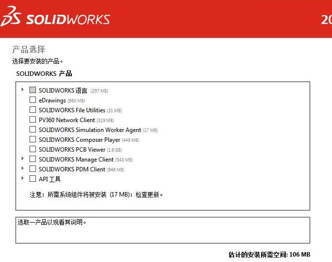 solidworks2020安装的图文介绍