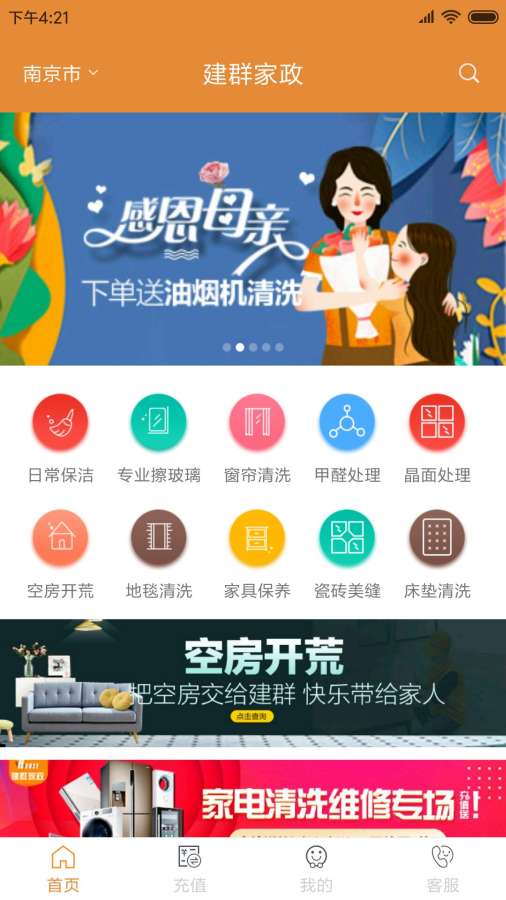 建群家政下载_建群家政下载iOS游戏下载_建群家政下载最新官方版 V1.0.8.2下载