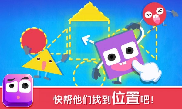 宝宝变形状app