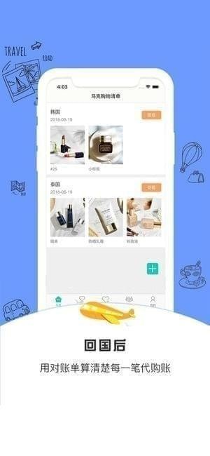 马克购物清单app