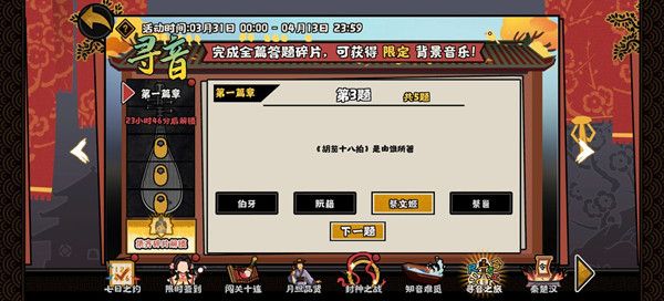 无悔华夏寻音答案是什么？2022寻音之旅活动题目答案汇总大全[多图]图片3