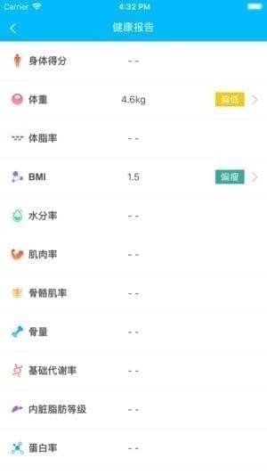 轻轻智能秤app