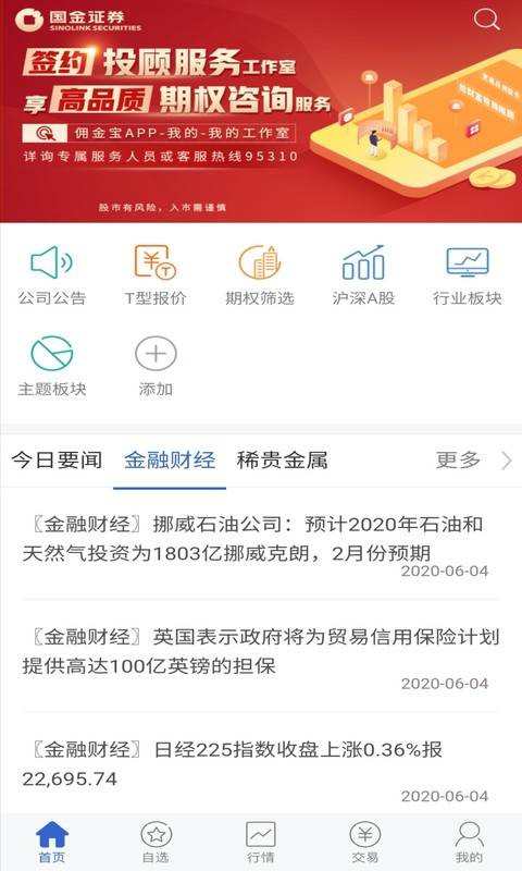 国金汇点期权app_国金汇点期权安卓版app_国金汇点期权 5.3.2.0手机版免费app