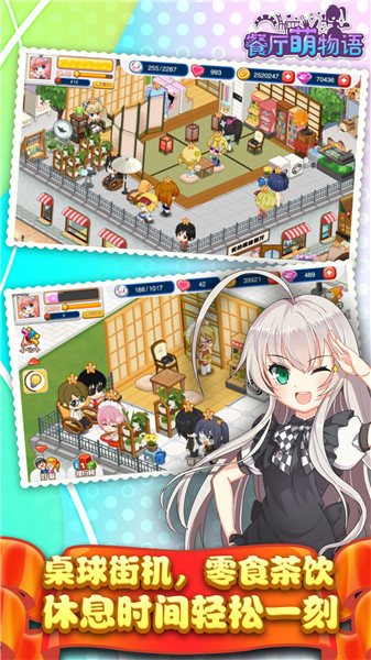 餐厅萌物语游戏下载_餐厅萌物语官方版下载v1.33.97 手机APP版
