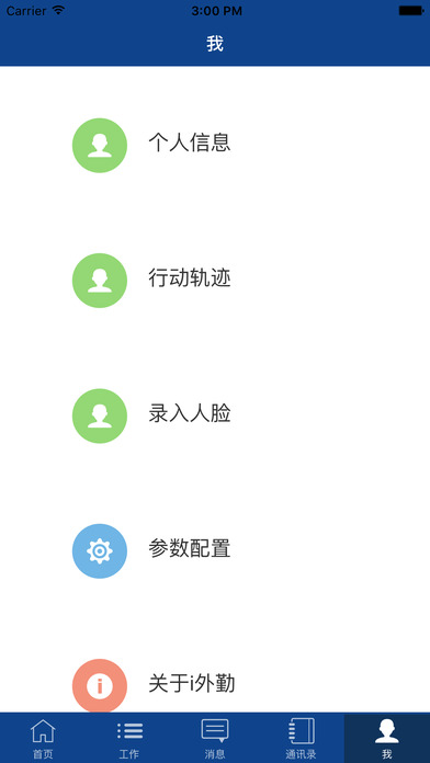 爱外勤app