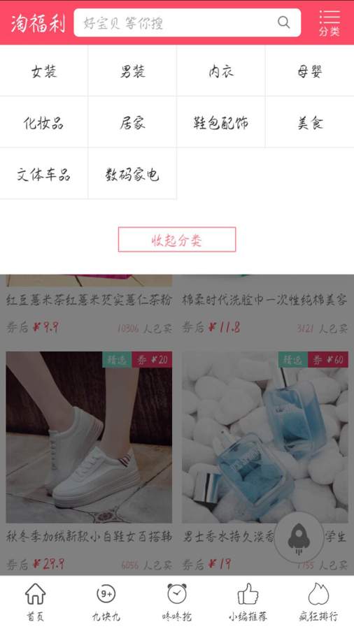 淘福利app_淘福利app安卓手机版免费下载_淘福利app安卓版下载V1.0