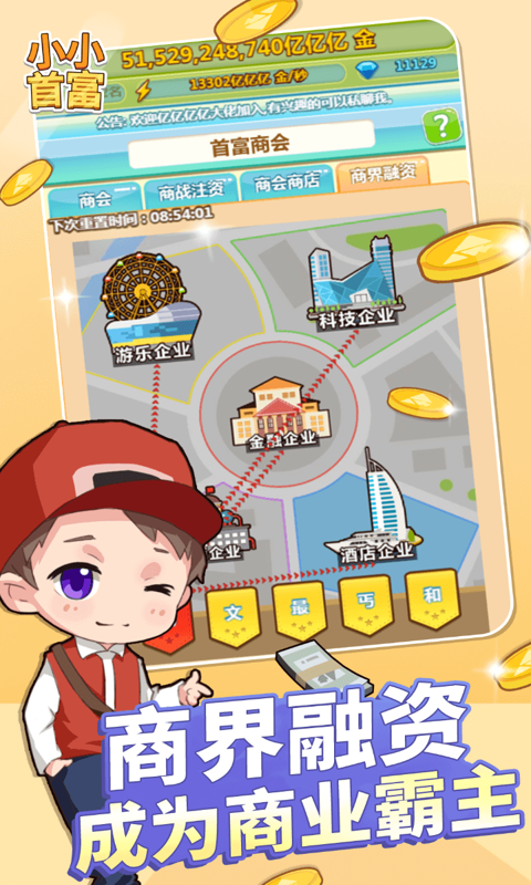 小小首富无限钻石版_小小首富无限钻石版下载V1.0