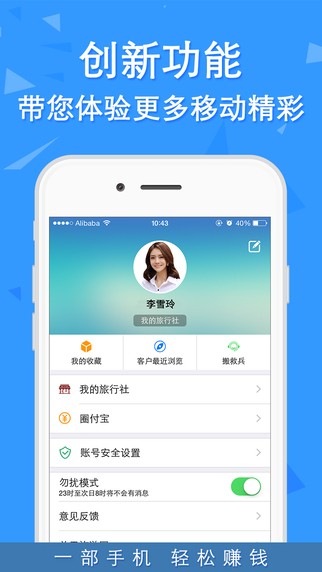 旅游圈app苹果版