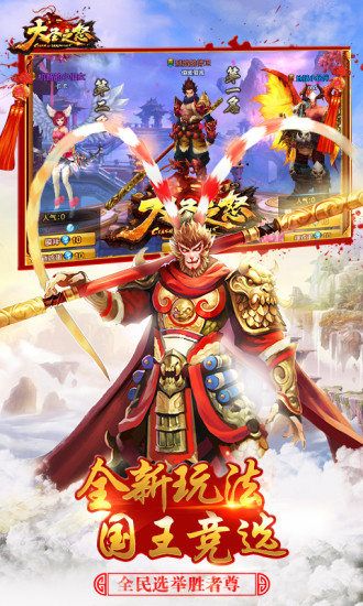 大圣之怒星耀版下载_大圣之怒变态版下载v2.6.10 手机版
