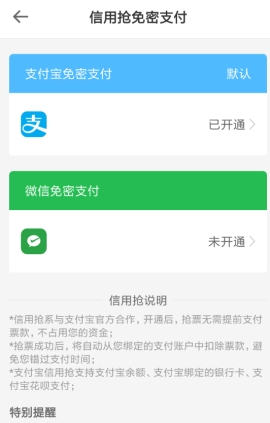 智行火车票自动扣费关闭的教程