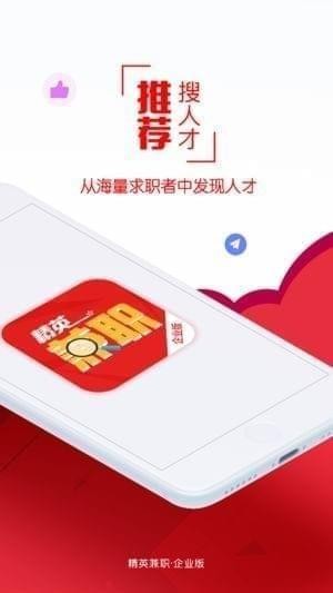 精英兼职app