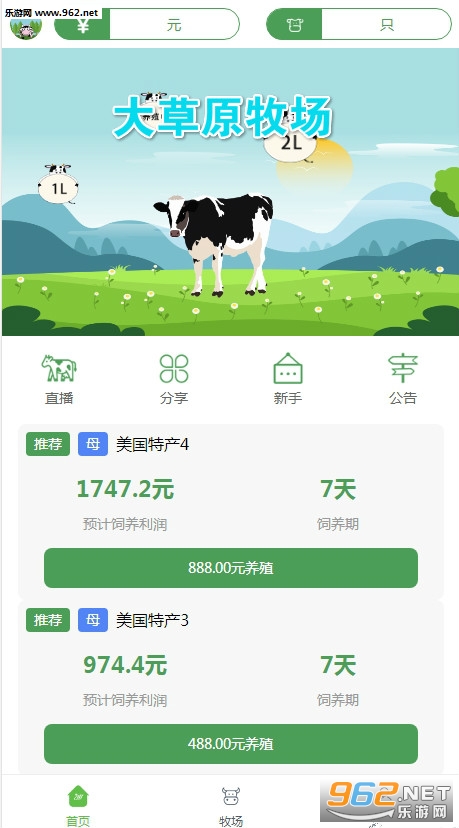 大草原牧场赚钱版