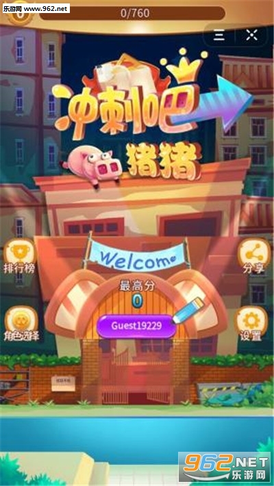 抖音冲刺吧猪猪游戏
