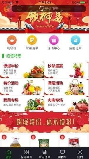 蓝蟹生鲜app