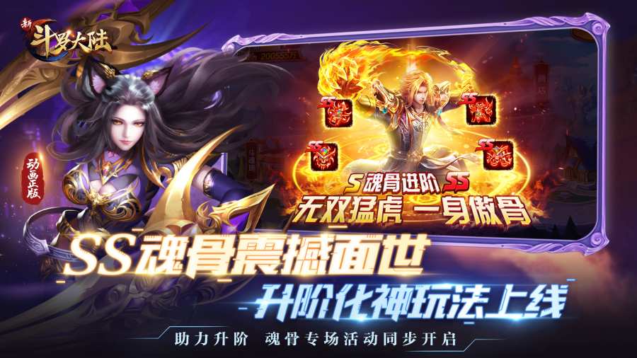 新斗罗大陆app_新斗罗大陆app手机游戏下载_新斗罗大陆appios版