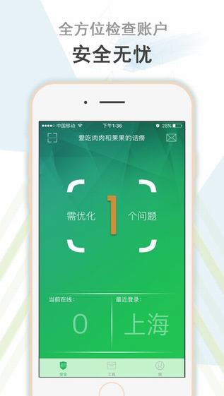 爱奇艺安全盾app