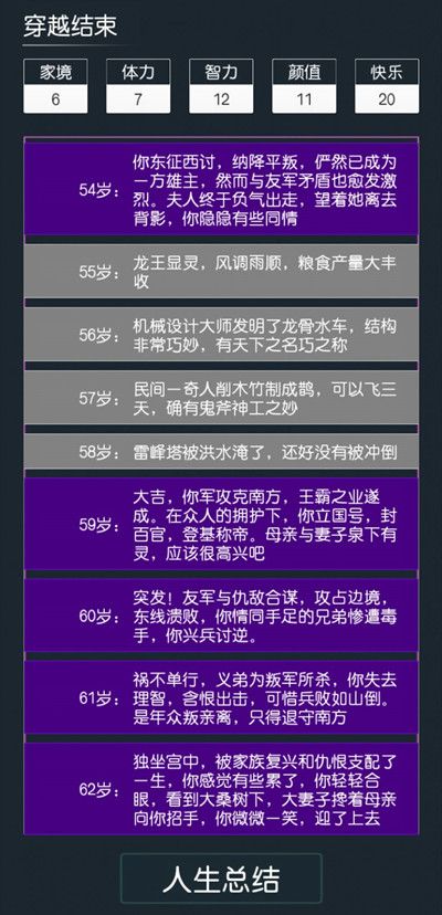 穿越模拟器怎么玩？新手入门攻略大全[多图]图片2
