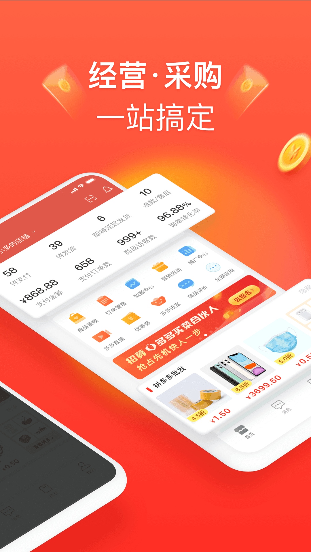 拼多多商家版2021新版下载-拼多多商家版最新版下载v4.1.7