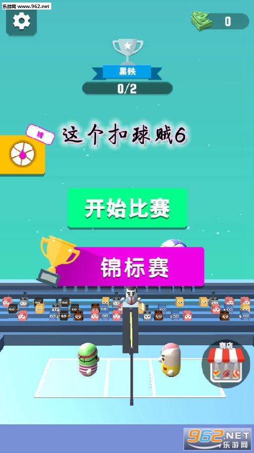 这个扣球贼6小游戏
