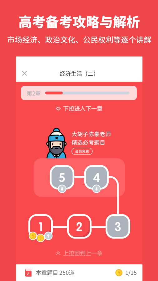 高中政治下载_高中政治下载最新版下载_高中政治下载app下载