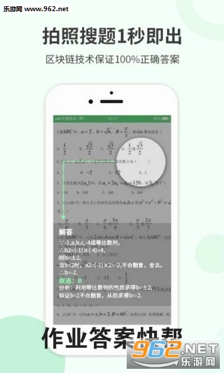 作业答案快帮app