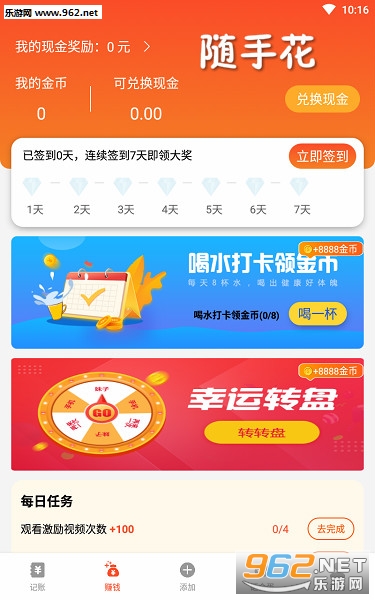 随手花赚钱app
