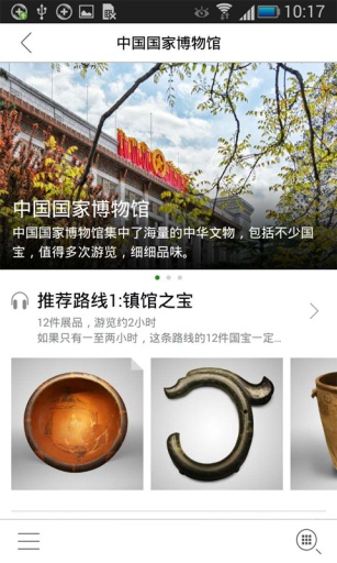 爱去博物馆app