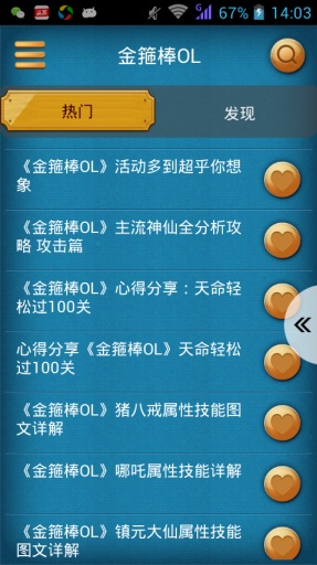 金箍棒OL攻略头条app_金箍棒OL攻略头条appios版下载_金箍棒OL攻略头条app中文版下载