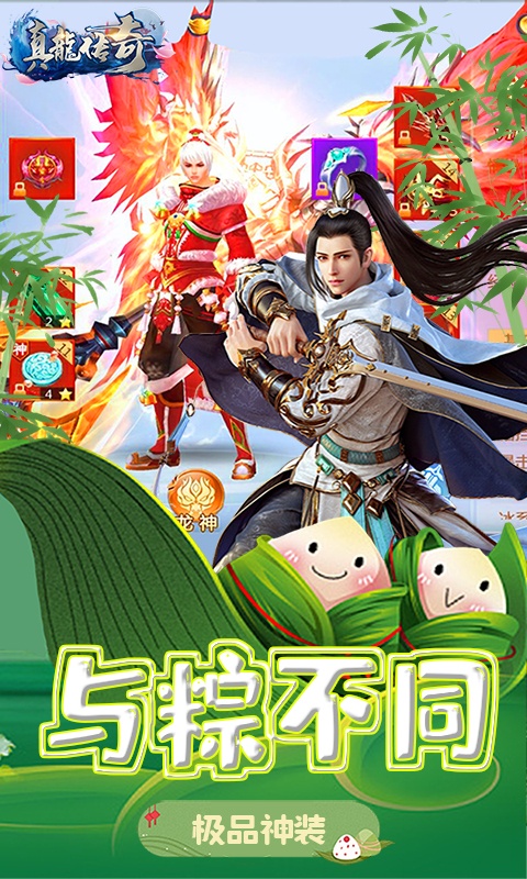 真龙传奇（免费百抽）破解版0.0.2
