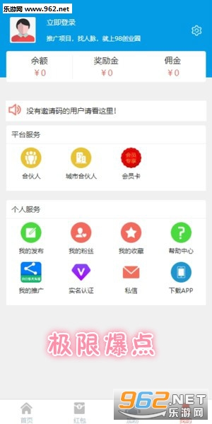极限爆点app红包版