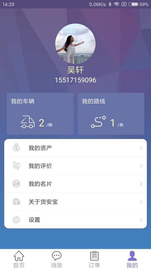 货安宝司机app_货安宝司机app官方版_货安宝司机app手机版