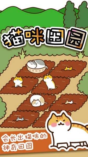 猫咪田园ios游戏下载_猫咪田园ios游戏下载积分版_猫咪田园ios游戏下载iOS游戏下载