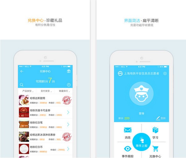 平安地铁志愿者下载