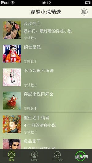 穿越小说