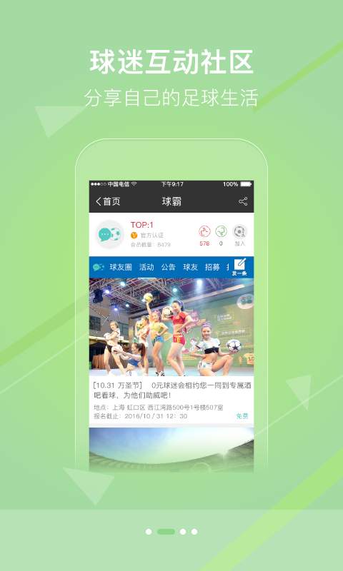 球霸app_球霸app最新版下载_球霸app手机版