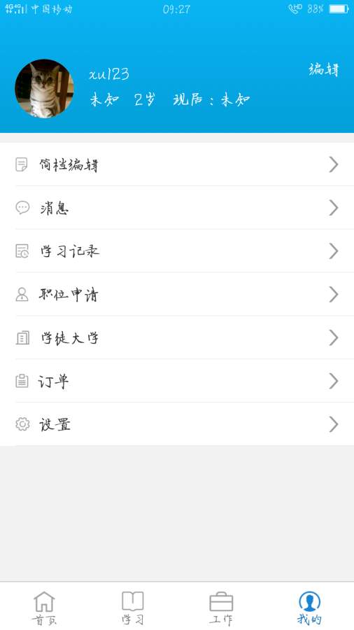 校企桥app_校企桥appapp下载_校企桥app官方正版