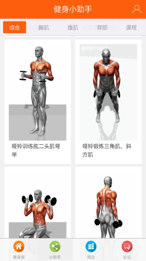 掌上健身房app_掌上健身房appapp下载_掌上健身房app安卓版下载