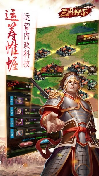 三国争天下ios版