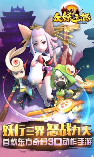 众妖之怒app_众妖之怒app手机版_众妖之怒app安卓版下载