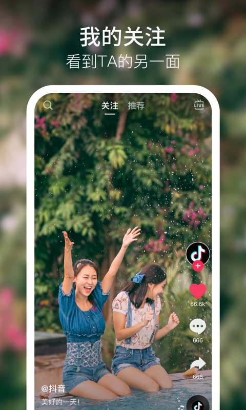 抖音短视频app_抖音短视频安卓版app_抖音短视频 12.2.0手机版免费app