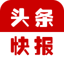 头条快报 头条快报