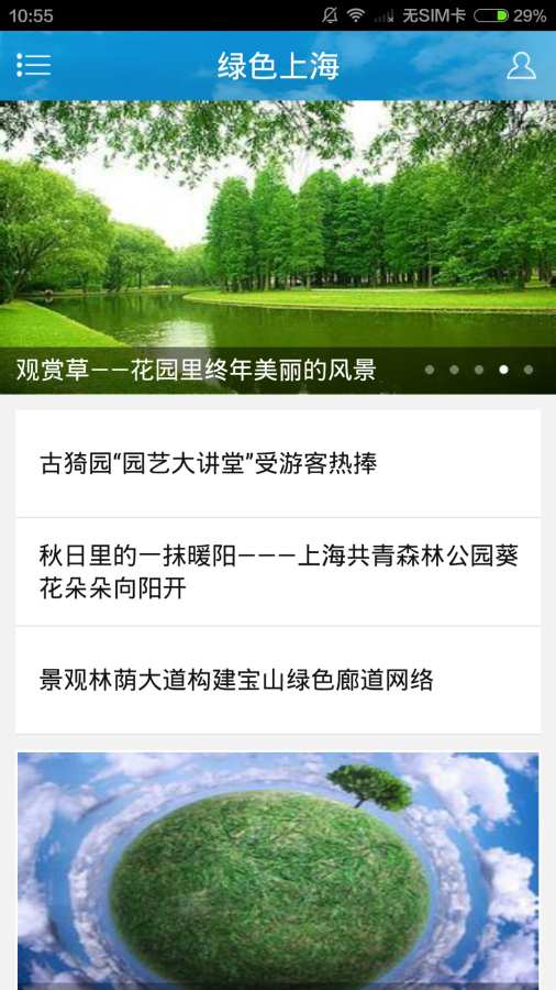 绿色上海app_绿色上海app积分版_绿色上海app安卓版下载
