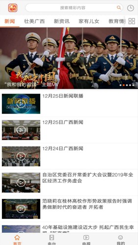 广西视听app免费下载_广西视听app免费下载ios版_广西视听app免费下载攻略