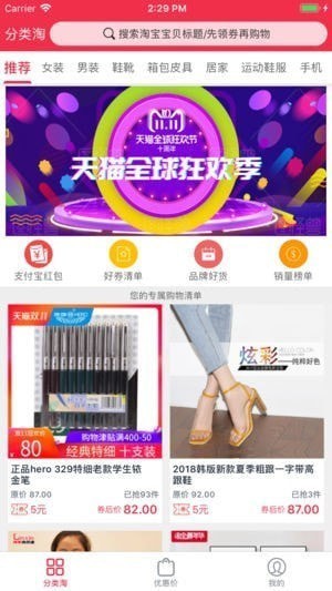 分类淘app