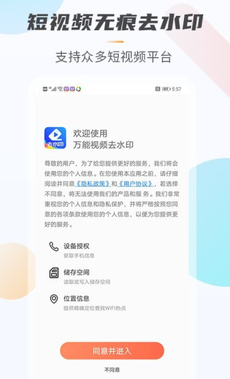 万能视频去水印手机版_万能视频去水印升级版下载