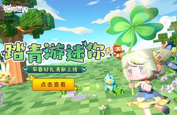 迷你世界1.10.0更新内容大全 1.10.0版本更新详情一览[多图]图片1