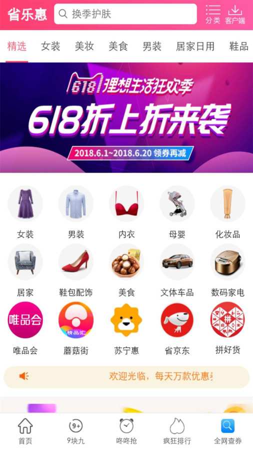 省乐惠下载_省乐惠下载最新版下载_省乐惠下载app下载