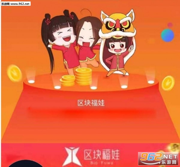 区块福娃APP下载_区块福娃APP下载小游戏_区块福娃APP下载手机版安卓